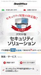 Mobile Screenshot of oneoffice.jp